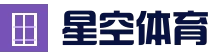 xingkong|星空体育（中国）官方网站-app下载