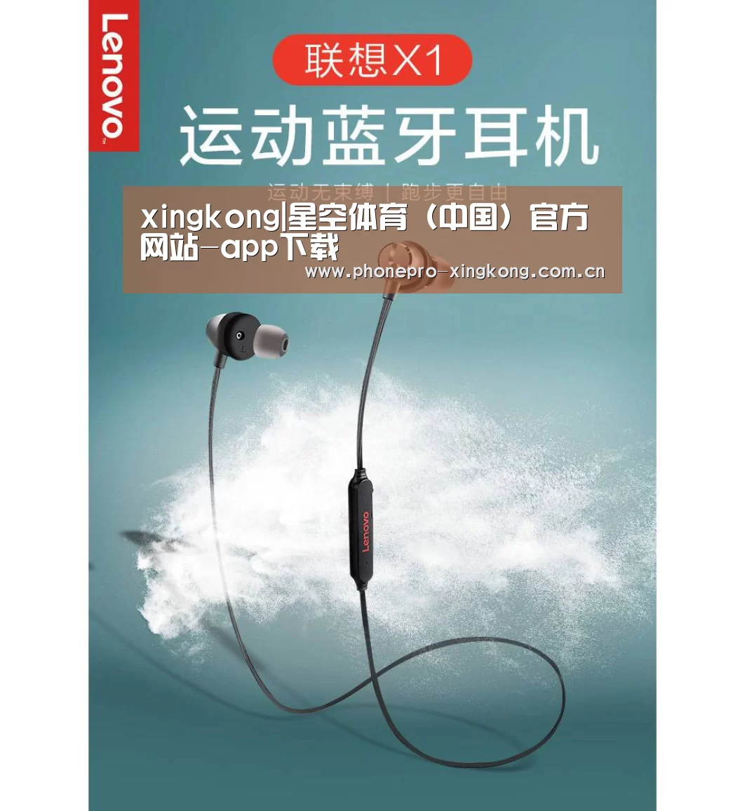 联想 X1无线运动蓝牙耳机(图1) 联想 X1无线运动蓝牙耳机(图1)