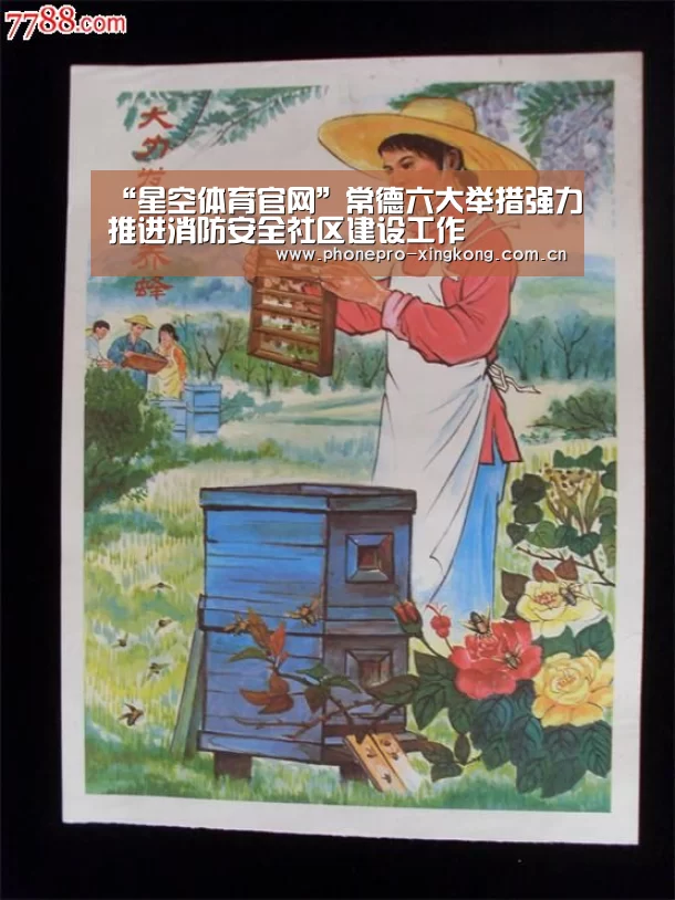 “星空体育官网”常德六大举措强力推进消防安全社区建设工作(图1) 星空体育