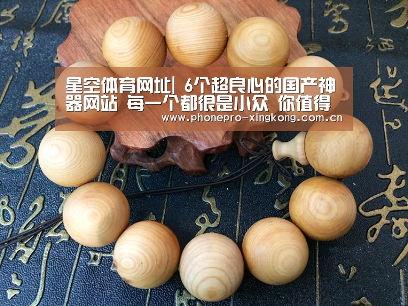 星空体育网址|
6个超良心的国产神器网站 每一个都很是小众 你值得拥有(图2) 星空体育官网
