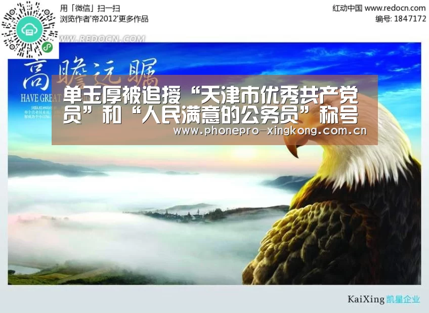 单玉厚被追授“天津市优秀共产党员”和“人民满意的公务员”称号-星空体育网址(图1) 星空体育