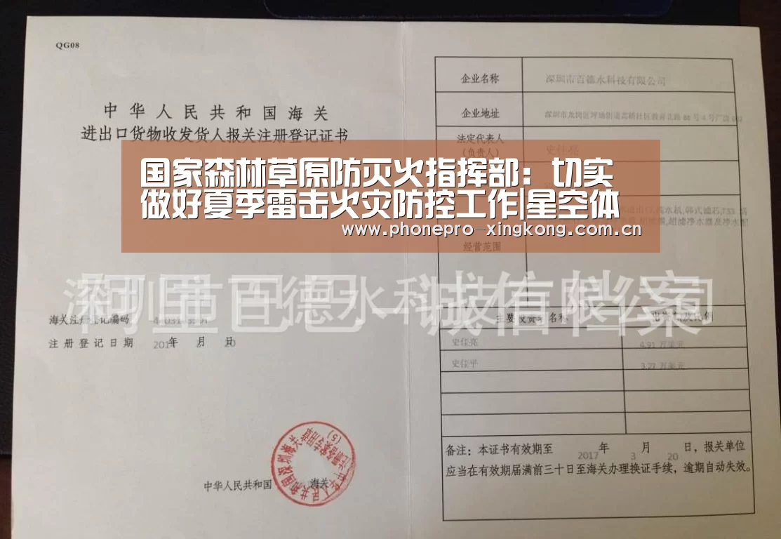 国家森林草原防灭火指挥部:切实做好夏季雷击火灾防控工作|星空体育网址(图2) 星空体育网址