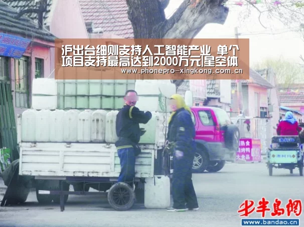 沪出台细则支持人工智能产业 单个项目支持最高达到2000万元|星空体育(图2) 星空体育入口